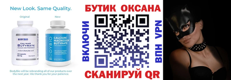 Бутират Butirat где найти Чердынь